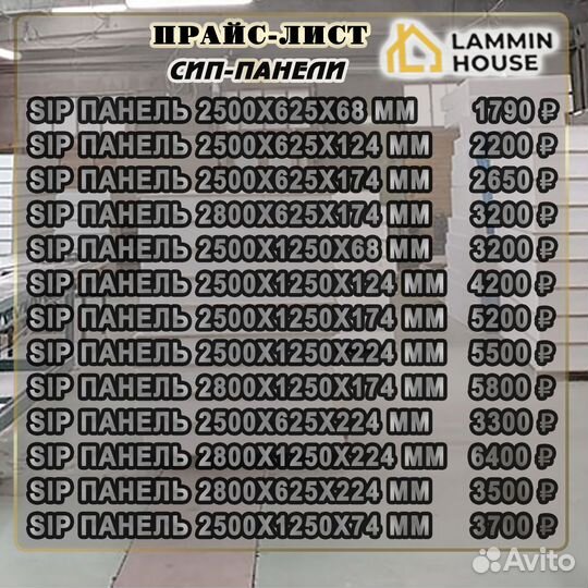 Сип панели осб 2500х625х224 мм