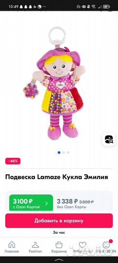 Подвеска Кукла Эмилия lamaze
