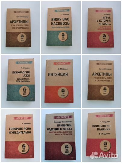 Книги The Best #Экопокет по психологии