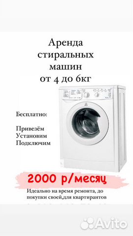 Аренда стиральных машин