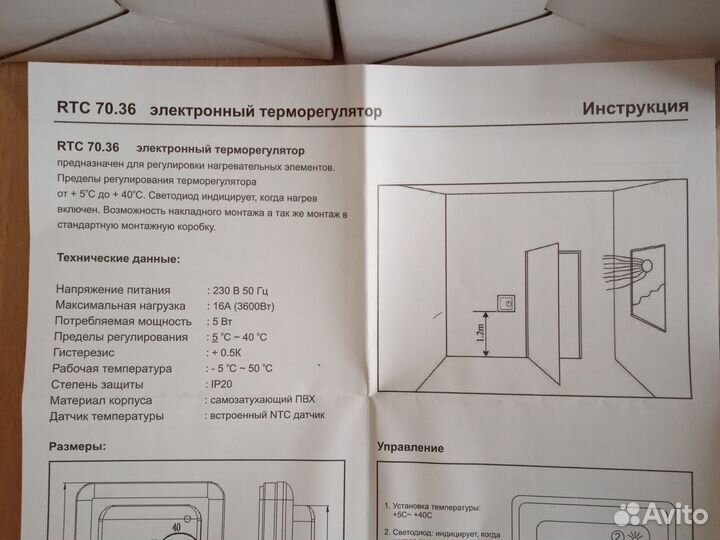 Терморегулятор RTC 70.36