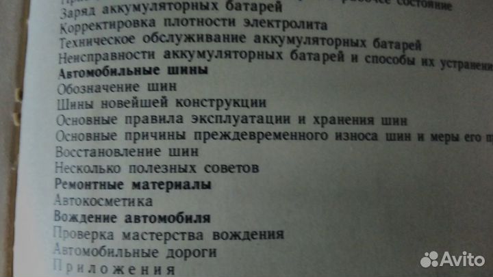 Книга Справочник автолюбителя