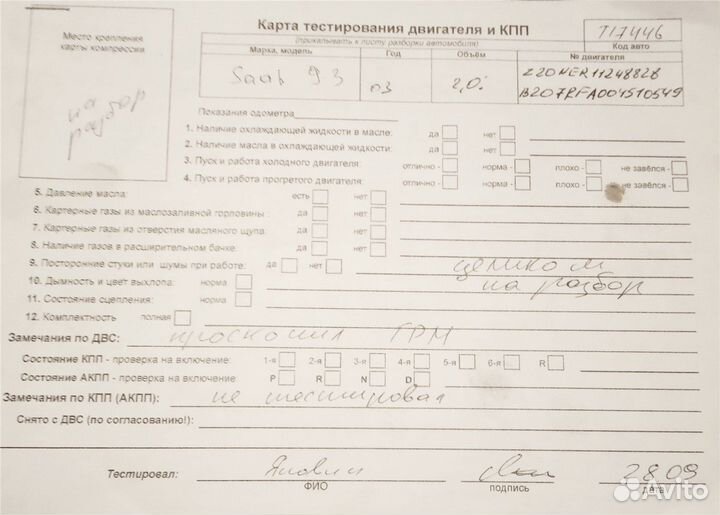 Разбор на запчасти Saab 9-3 2002-2007