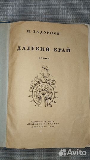 Книги СССР 50х годов