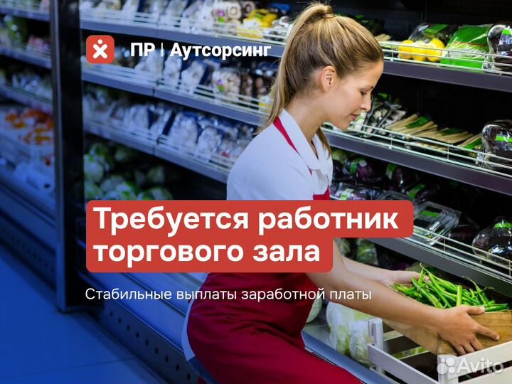 Работник торгового зала с ежедневной оплатой