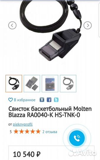 Свисток баскетбольный Blazza fiba