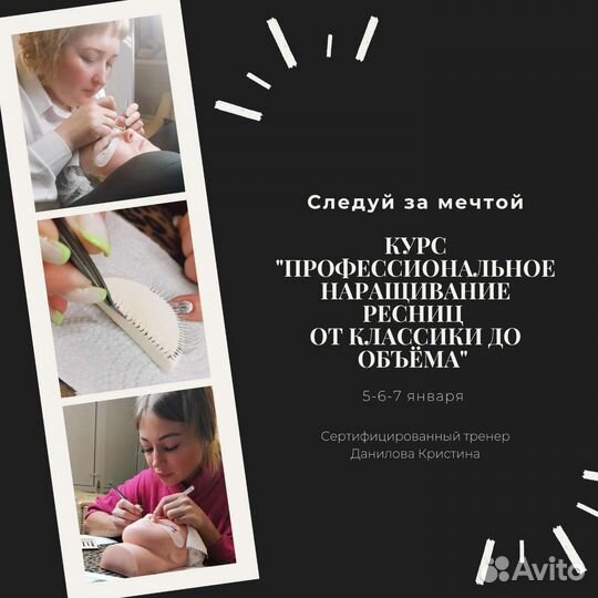 Курсы наращивания ресниц