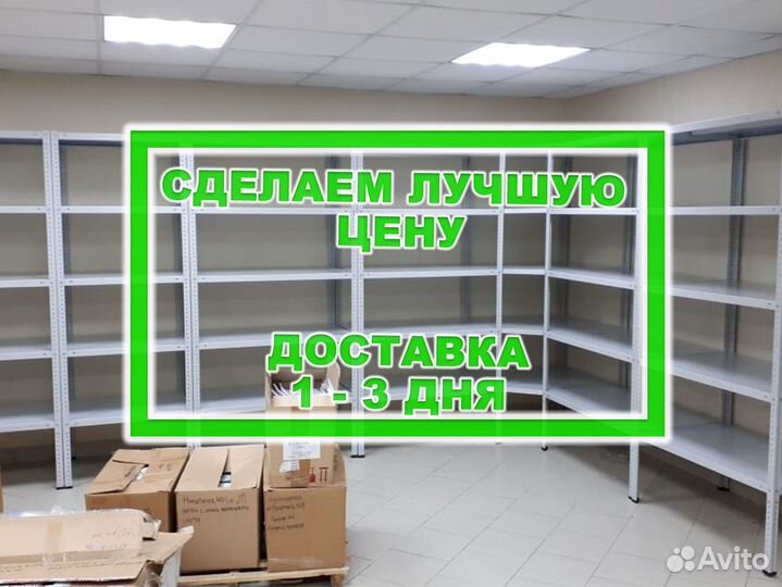 Стеллажи металлические для склада и магазина