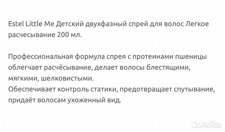 Спрей для волос estel детский