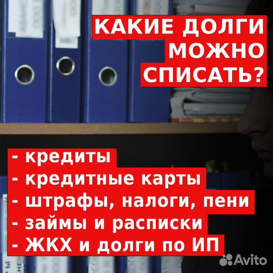 Спишем долги физ.лиц в Орле и Орловской области