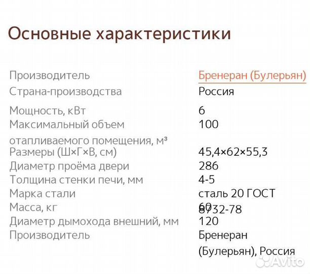 Печь бренеран