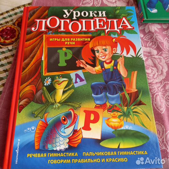 Косинова. Уроки логопеда