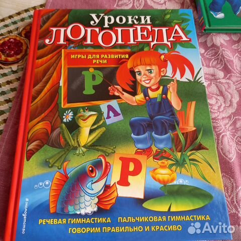 Косинова. Уроки логопеда