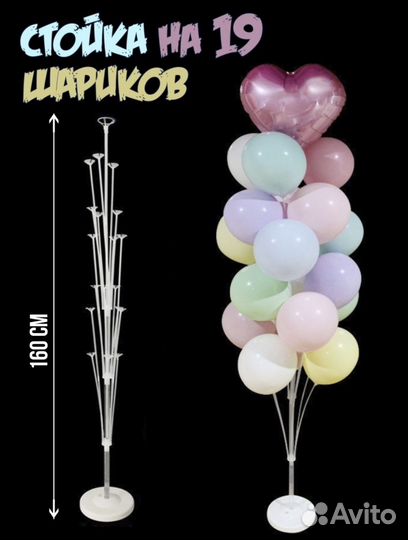 Стойка для шаров 160см