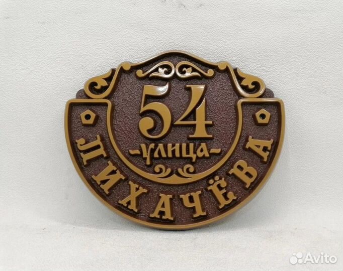 Рельефные адресные таблички