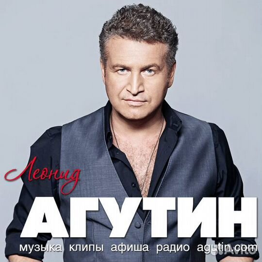 Билеты Леонид Агутин 29.07.2023 Москва