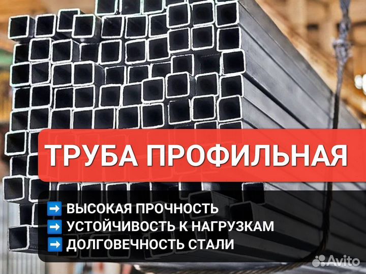 Профильная труба для строительных компаний