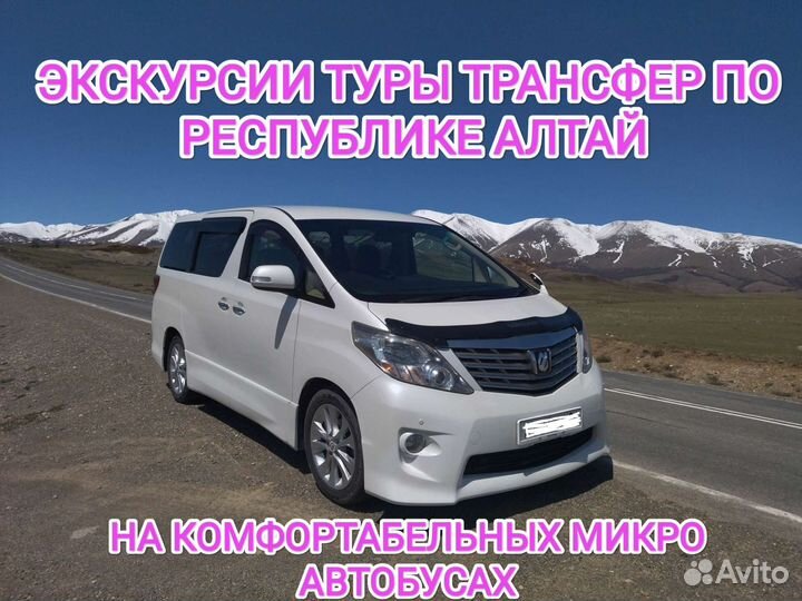 Экскурсии Туры Трансфер Аренда автомобиля по Алтаю
