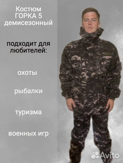 Камуфляжный костюм Горка 5 демисезонный на флисе