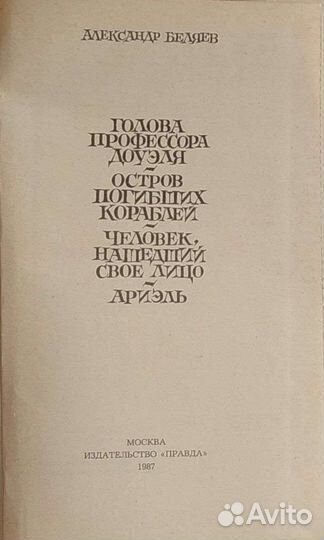 Александр Беляев 