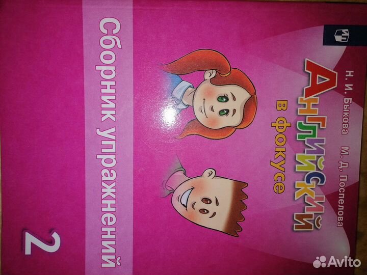 Английский в фокусе сборник упражнений 2 класс