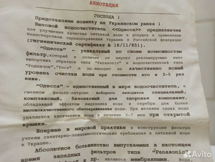 Бытовой водоочиститель 