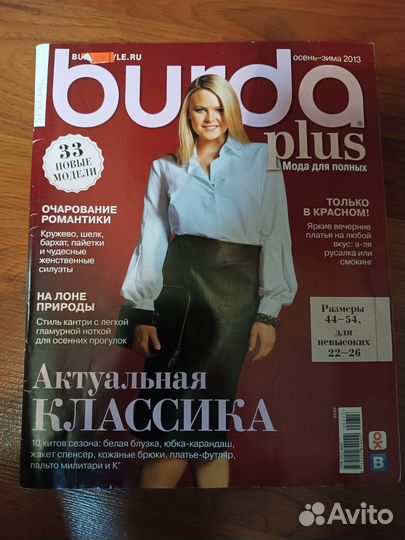 Журналы Burda moden