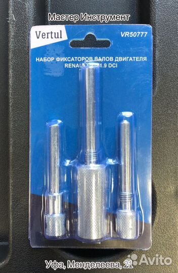 Набор фиксаторов валов Renault с двиг. 1.5/1.9 DCI
