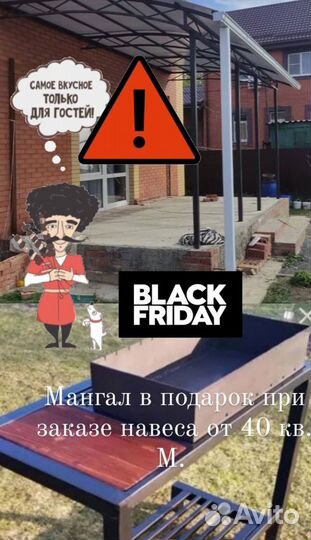 Навес