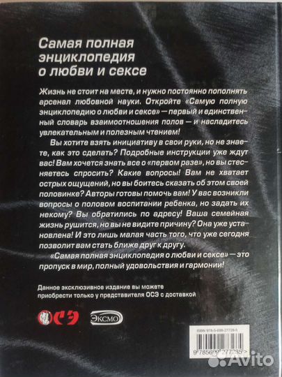 Самая полная энциклопедия о любви и сексе
