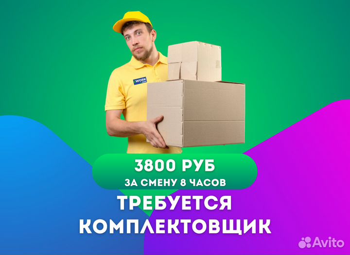 Комлектовщик упаковщик Подольск