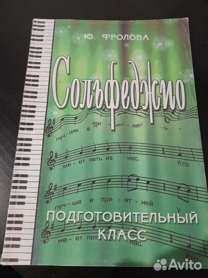 Учебники по сольфеджио