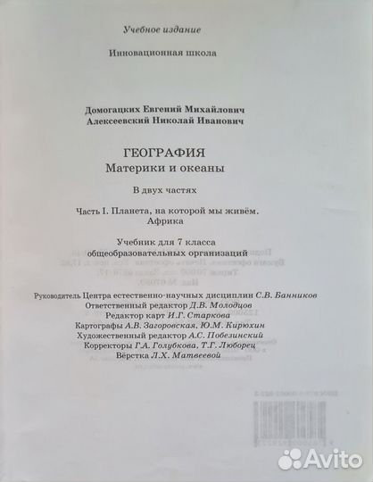 Учебник по географии 7 класс в двух частях