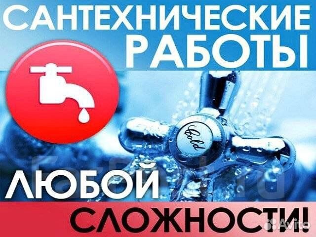 Услуги сантехника электрика