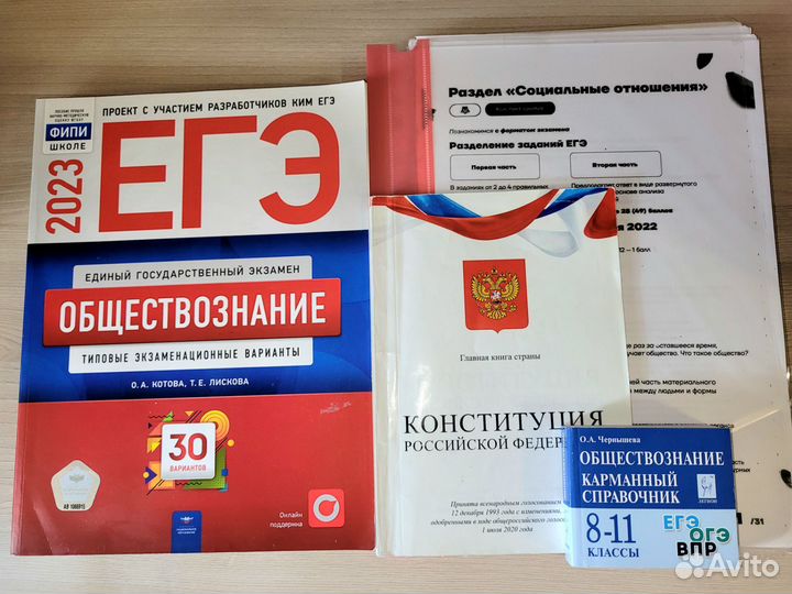 Обществознание егэ