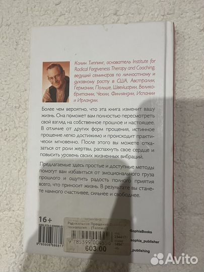 Книги психологическая-радикальное прощение