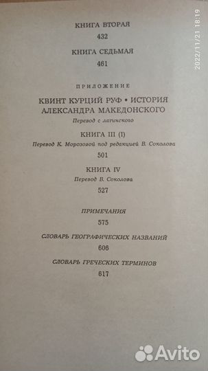 История и загадки истории