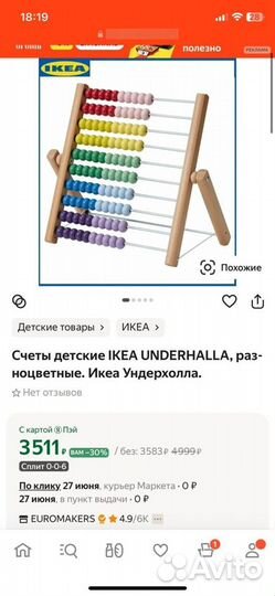 Игрушки IKEA