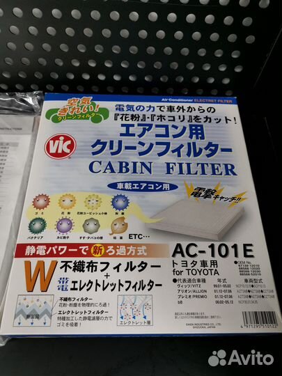 Фильтр Салонный Vic Ac-101E