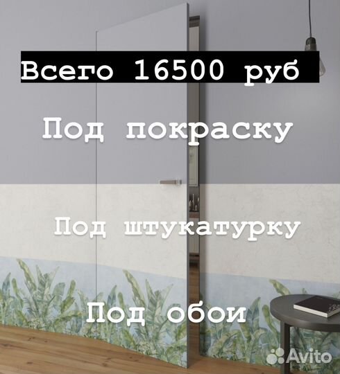 Скрытые двери невидимки