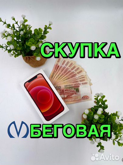 Скупка Телефонов Приставок и др