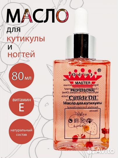 Масло для кутикулы и ногтей