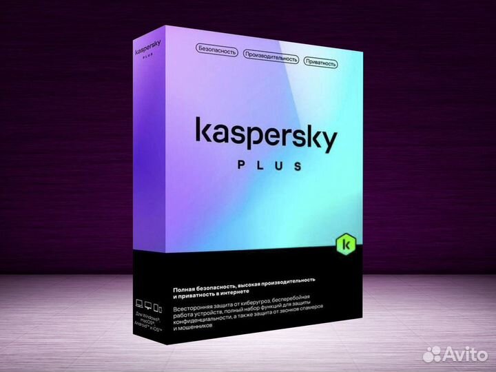 Антивирус Касперский ключ Kaspersky Plus