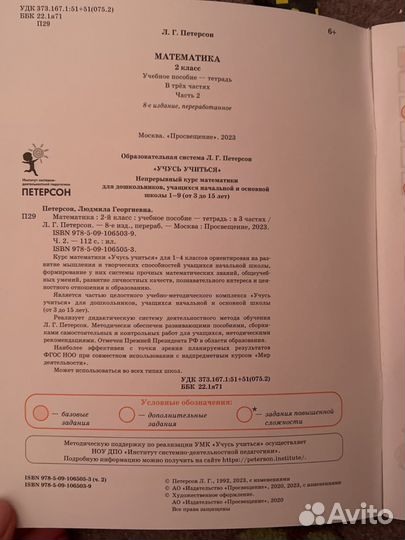 Петерсон математика 2 класс 2023 учебник- тетрадь