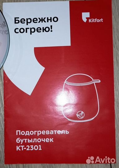 Подогреватель для бутылочек kitfort
