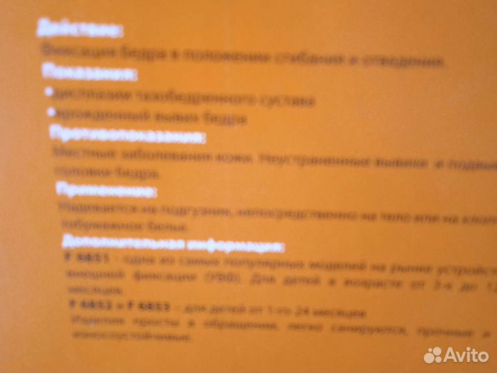 Бандаж детский. (Перинка фрейка)