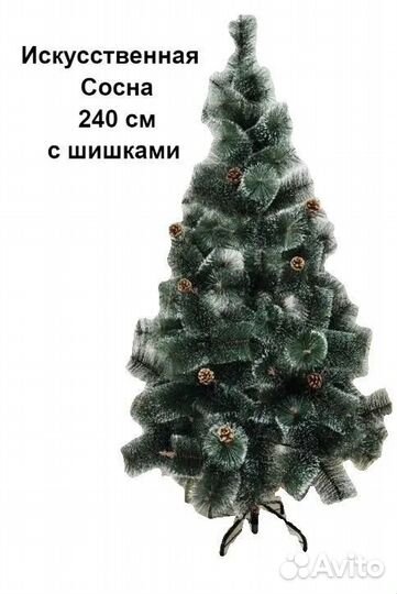 Ёлка пышная красавица,снег, шишки (сосна) 240 см