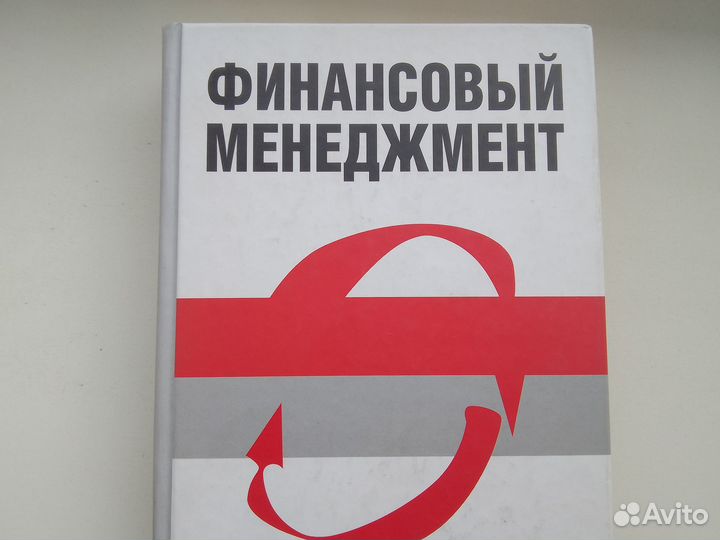 Финансовый менеджмент