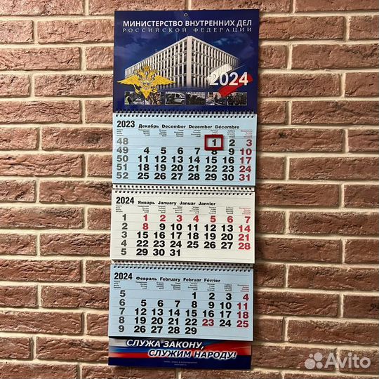 Календарь Министерство внутренних дел России 2024