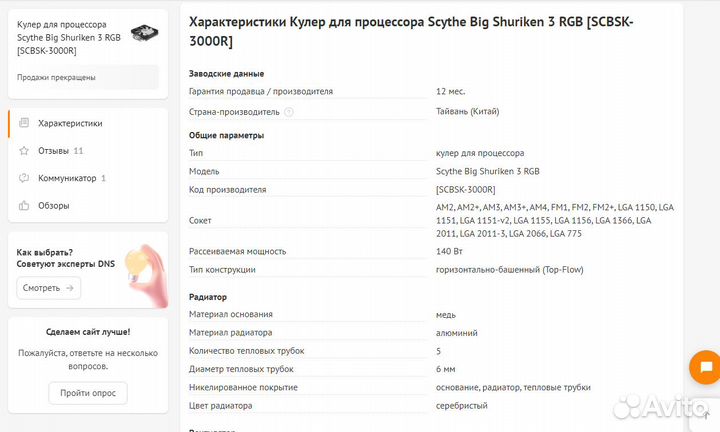 Кулер для процессора Scythe Big Shuriken 3 RGB